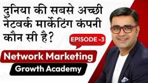Which is the best Network Marketing Company? | How to Choose The Right Company | DEEPAK BAJAJ