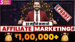 Affiliate Marketing Se Paise Kaise Kamaye? | How to Earn Money Online with Digital Marketing