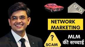 MLM SCAM | Reality of Network Marketing ? | Network Marketing A Fraud ?