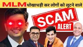 Reality of MLM Network marketing|MLM scam explained| Network marketing kya hai|pyramid scheme