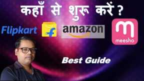 Which ecommerce is best to start selling first for new sellers, best guide