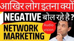 Negativity in network marketing।Network marketing fraud।direct selling scam।Ponji skim।Pyramid skim