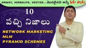 MLM EXPOSED | MLM SCAMS | NETWORK MARKETING
