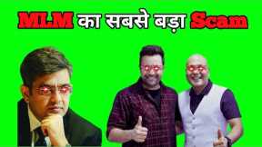 Reality of MLM Scam | Network Marketing Scams in India