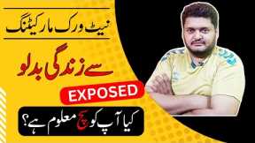 Network Marketing in Pakistan | Network Marketing Business | Technical Mohsin