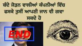 MLM/NETWORK MARKETING SCAM IN PUNJABI | JAGG JEET