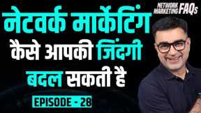 How Network Marketing Can Change Your Life | DEEPAK BAJAJ
