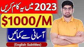 Make Money Online 2023 || How To Make Money Online 2023 || Make Money || Eng Subtitles || ZiaGeek