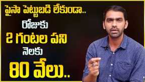 Earn Money Online Without Investment || Earn 80,000/- Per Month with No Investment || Money Wallet
