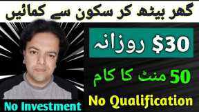 Earn 30$ Daily With Online Earning without Investment | Earn Money Online By Anjum Iqbal