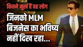 why network marketing | karne ke reasons | Network Marketing ka Future aur Scope | why not mlm