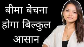 Insurance Sales training videos||Insurance selling ideas||Life insurance selling techniques