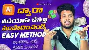 Create Videos with AI and Earn Money Online - No Investment Work from Home 2023 - Hello Tejaa