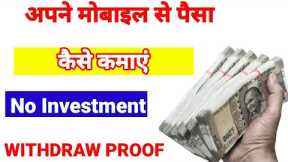 Earn Money Online | Earning App Without Investment | Paise Kaise Kamaye | Earning Kaise kare