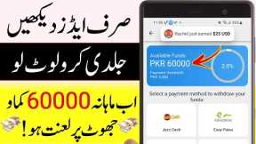 Daily 1700 PKR Earn Money Online For Students | Earn Money Online without Investment 2023|Earn Money