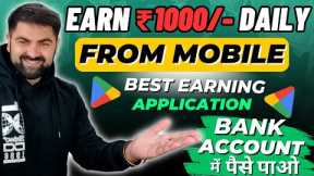 Best Earning App to Earn Online 2023 | Money Earning Apps | Online Earning App | Make Money Online