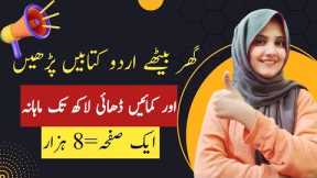 How To Make Money Online By Reading Urdu Books - Online Earning Without Investment