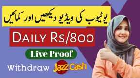 how to earn money by watching YouTube videos - Make money online - Pak work from home jobs 2023