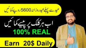 Click Kar k daily 20$ kamaye | Make Money Online Without investment 2023 | Online earning