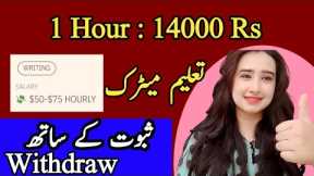 Earn 14000 Thousand in One Hour Online - How To Earn Money Online By Writing 1500 Words
