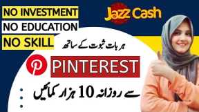 pintrest crash course - Earn money online from mobile without investment