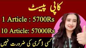 Copy Paste Article And Earn 5700 Per Article - How To Earn Money From Blogging - Copy Paste Work