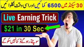 How I am making $21 in every 30 Seconds ||  Make money Online without investment
