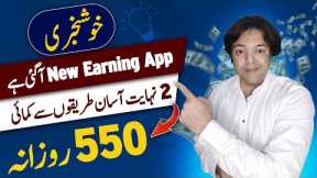 New Earning App 2023 Today ✅| Easy Earning App Without Investment | Earn Money Online by Anjum Iqbal
