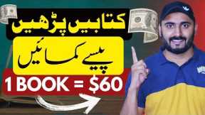 📚 Books Parh kay paise kamaye | Make Money by Reading Books Online! 🤑🔥