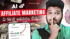 Rs.10,000/Month Passive Income: AI Affiliate Marketing in 2023!