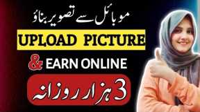 Make money online by pictures sharing - How to earn money online from study pool - sheeza rana