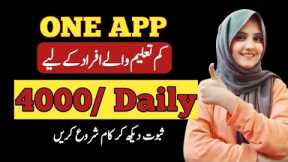 Mobile sy paise kaisy kamaye - How to make money online without investment - Sheeza Rana