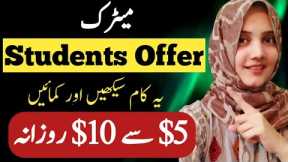 How to make money online for students - Work from home - Best Online Earning Method - Job Alert 2023