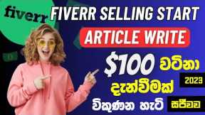 How to make money on fiverr without skills (2023) | Make money online 2023 | @slsemoneyacademy