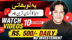Watch YouTube Videos and Earn Money Online In Pakistan Without Investment by Anjum Iqbal 📹