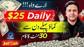 $25 Daily, How to Make Money Online Without Investment ✅ Real Online Earning 🔥