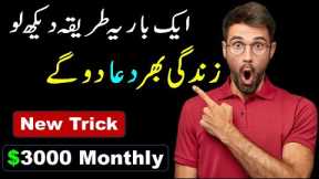 New Earning Idea To Earn $3000 monthly without investment || Make Money Online || Earn Money Online
