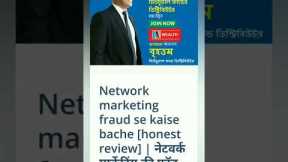 MLM Scam | Network marketing Fraud | #networkmarketing #mlmbusiness #mlmsoftware