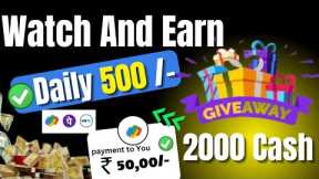 🤑Watch Interesting Videos & Earn 500 Daily😍Make Money Online | Online Earning  | Watch & Earn