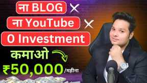 How To Earn Money Online Without Investment 💸 How To Earn Money | Earn Money Online