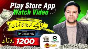 Watch Video and Earn Money App 🔥 Easy Method to Make Money Online ❇️ Really❔