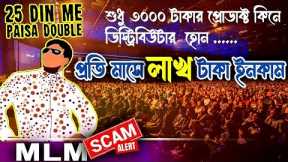 MLM SCAMS, Network Marketing SCAMS, MLM vs DIRECT SALEING, PYRAMID SCHEMESSCAMS, New EARNING APPS