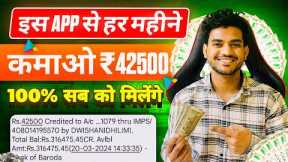 Paise Kamane Wala App | Paise Kaise Kamaye | New Earning App Without Investment | Online Earning App