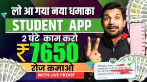 Paise Kamane Wala App🤑| Paise Kaise Kamaye | New Earning App Without Investment | Online Earning App