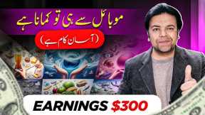 Earn Money by Using Mobile for Life Time Online Earning Without Investment 🔥