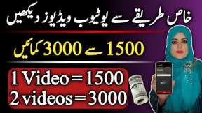 Watch YouTube Videos & Earn Money Online | Online Earning App 2024  | Make Money Online