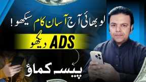 Watch Ads and Earn Money Online without Investment 👁️