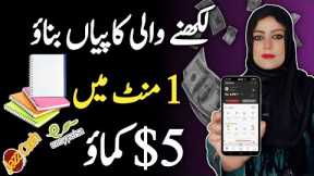 Earn $5.00 Every 1 Minute | Online Earning Without Investment | Make Money Online