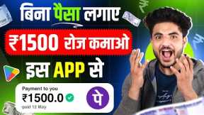 🔥 Online Paise Kaise Kamaye | New Earning App Without Investment | Best Earning App