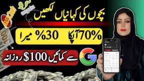 Write Kids Stories Earn $100 Daily | How to Make Money Online Without Investment From Google